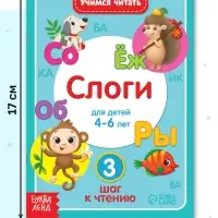 Книга &laquo;Учимся читать слоги&raquo; 24 стр.