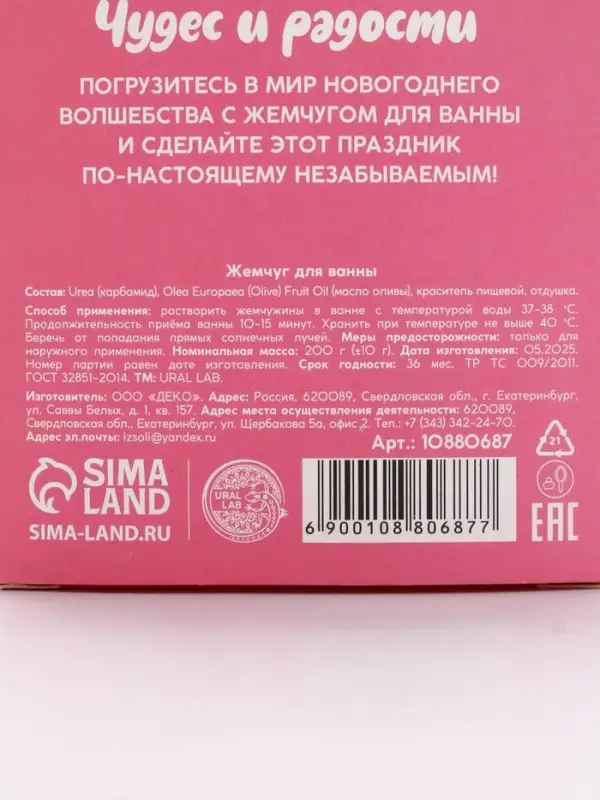 Жемчуг для ванны &laquo;Чудес и радости&raquo;, 200 г, аромат ванильный пряник, URAL LAB
