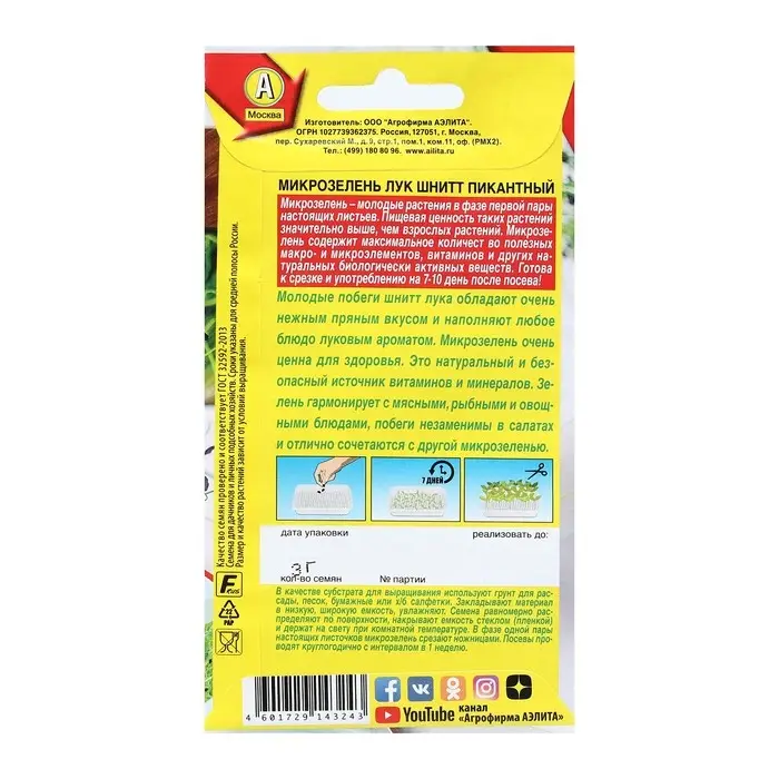 Семена Микрозелень Лук шнитт "Пикантный", 2 г