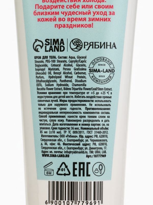 Крем для тела Winter lollipop, 85 мл, карамельный леденец