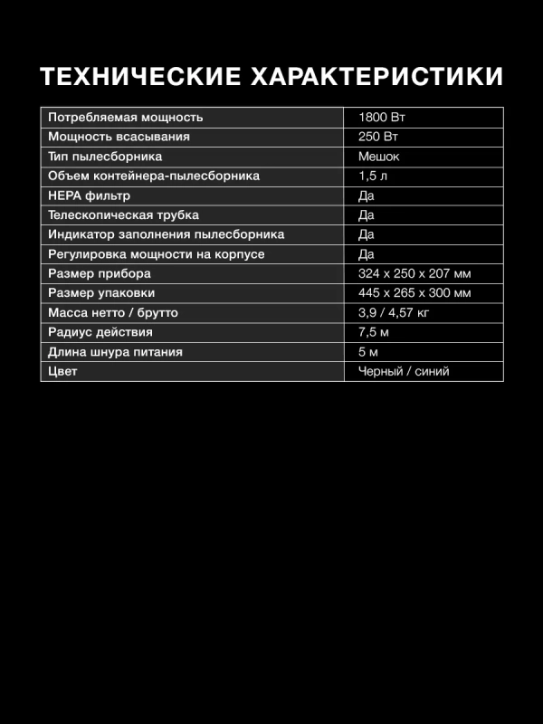 Пылесос HYV-B1550 1.5л 1800Вт