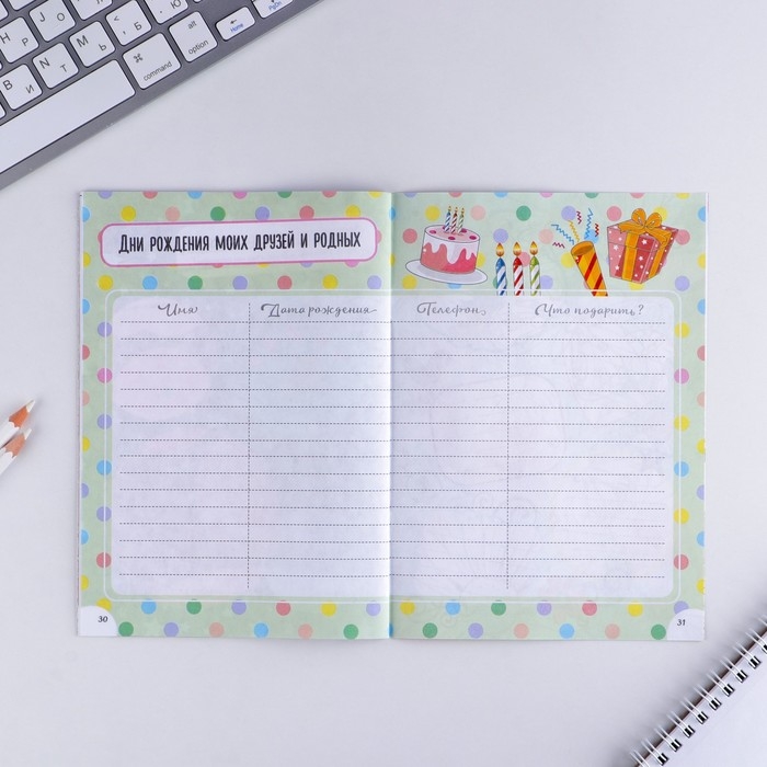 Анкета для девочек «Мои секреты», А5, 16 листов Анкета для девочек «Мои секреты», А5, 16 листов