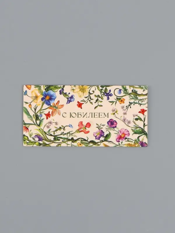 Конверт для денег &laquo;С юбилеем&raquo;, на светлом, 16,5 х 8 см