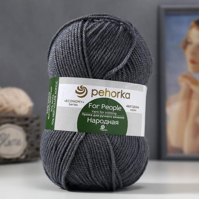 Пряжа для вязания спицами, крючком &laquo;Пехорский текстиль. Народная&raquo;, 30% шерсть, 70% акрил объёмный, 220 м/100 г, (393 св. маренго)