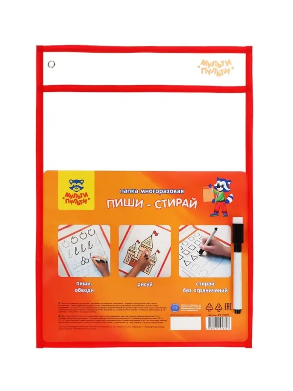 Папка многоразовая "Пиши-стирай" Мульти-Пульти для письма и рисования, с маркером, ассорти, европодв