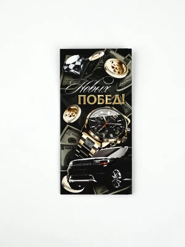 Конверт для денег &laquo;Новых побед&raquo;, 16,5 &times; 8 см