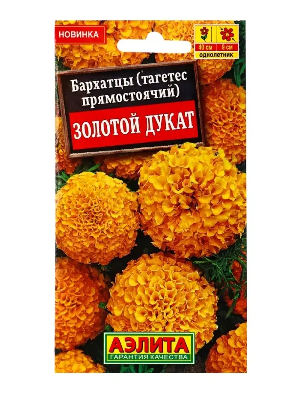 Семена цветов Бархатцы Золотой дукат прямостоячие , Ц/П,7 шт.