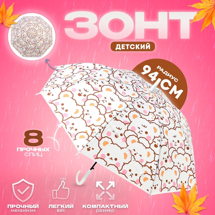 Детский зонт «Овечки» d= 94 см Детский зонт «Овечки» d= 94 см