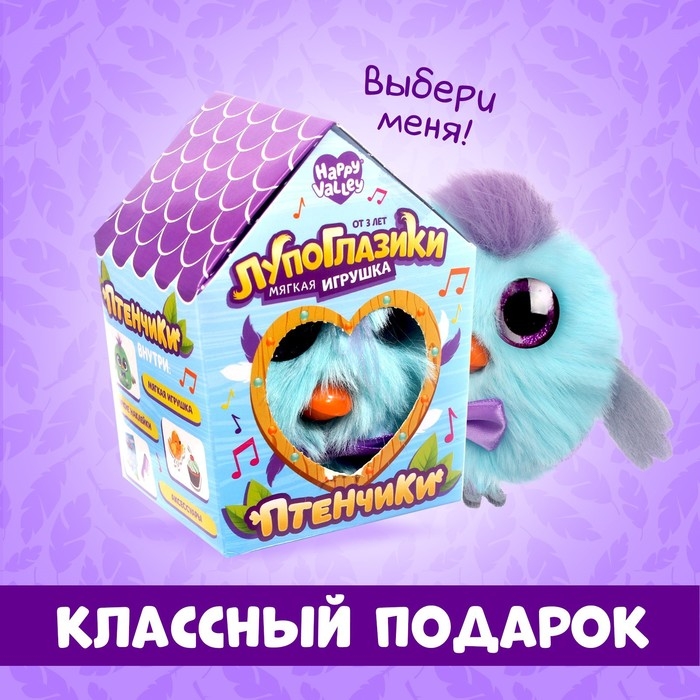 Мягкая игрушка &laquo;Лупоглазики-птенчики: Клювик&raquo;, 10 см