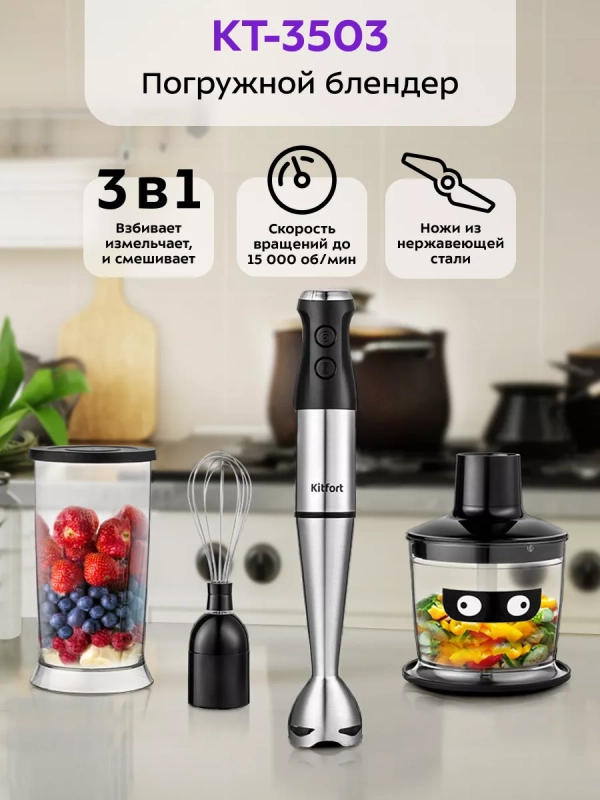 Блендер погружной КТ-3503 измельчитель 2 чаши 800 Вт