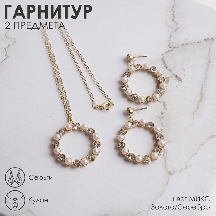 Гарнитур 2 предмета: серьги, кулон &laquo;Бонтон&raquo;, цвет МИКС, 43 см