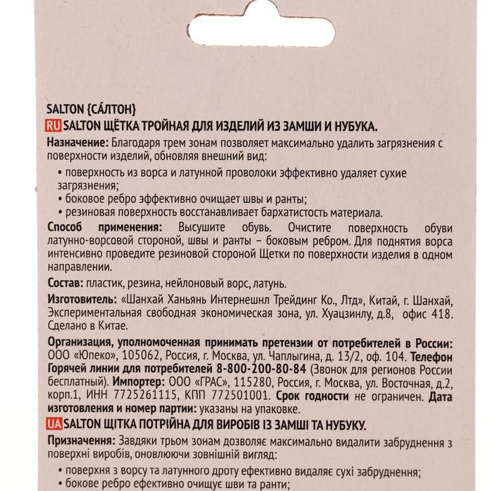 Щетка для обуви тройная Salton для изделий из замши и нубука Щетка для обуви тройная Salton для изделий из замши и нубука