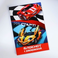 Подарочный набор блокнот - раскраска, мелки 4 шт. «Гонщику» Подарочный набор блокнот - раскраска, мелки 4 шт. «Гонщику»
