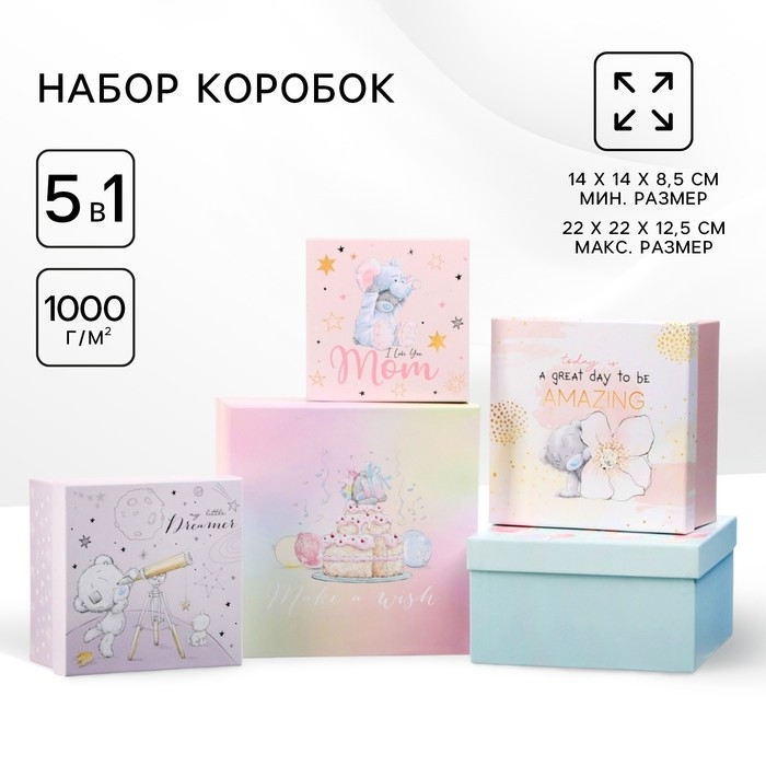Набор коробок 5 в 1 Набор коробок 5 в 1 "Поздравляю!", Me To You