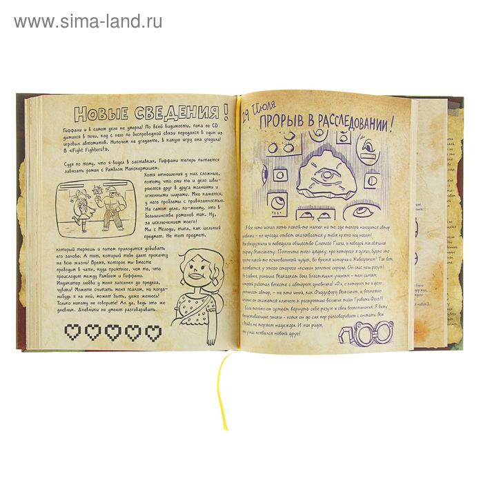 &laquo;Гравити Фолз. Дневник 3&raquo;, Хирш А., Ренцетти Р.