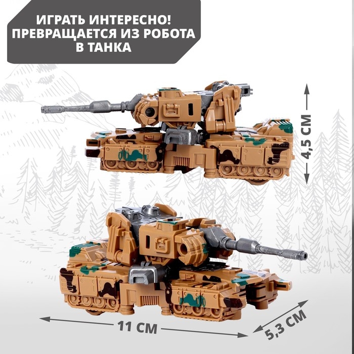 Робот &laquo;Военный&raquo;, трансформируется, МИКС