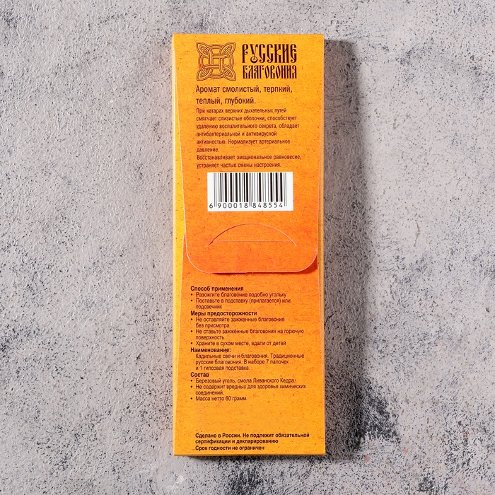 Набор традиционных русских благовоний Набор традиционных русских благовоний "Ливанский кедр", 7шт + подставка