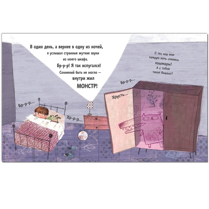 Советы психолога &laquo;Как не бояться темноты?&raquo;, Пиродди К.