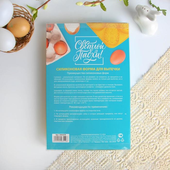 Силиконовая форма на Пасху &laquo;Зайцы и цыплята&raquo;, жёлтая