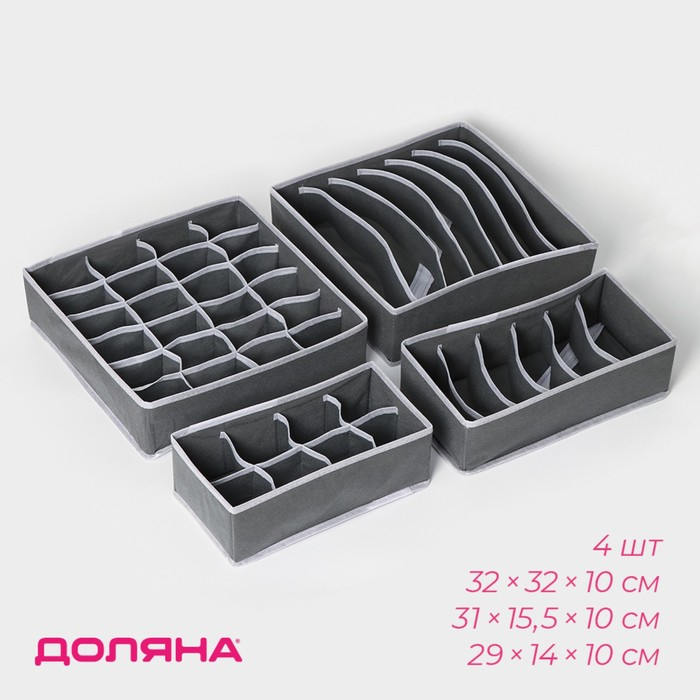 Набор коробов для хранения Доляна &laquo;Гранж&raquo;, 4 шт, 33&times;32&times;10 см, 31&times;15,5&times;10 см, 29&times;14&times;10 см