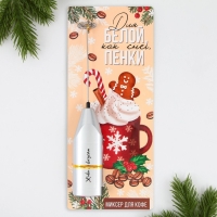 Капучинатор электрический &laquo;Для белой пенки&raquo;, модель LMR-05, 3,5 х 20 см