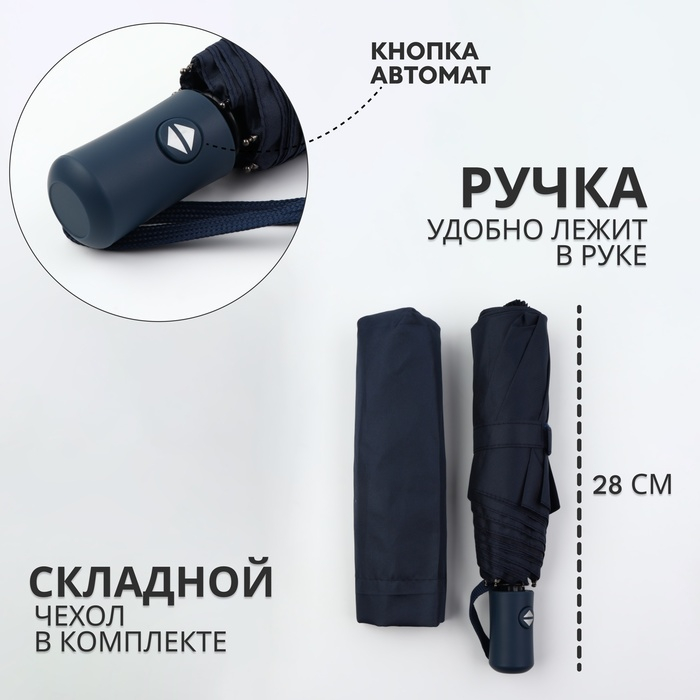 Зонт автоматический «Однотонный», 3 сложения, 8 спиц, R = 48/55 см, D = 110 см, цвет МИКС Зонт автоматический «Однотонный», 3 сложения, 8 спиц, R = 48/55 см, D = 110 см, цвет МИКС