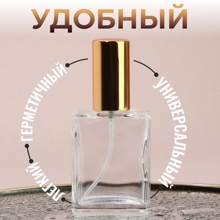 Флакон для парфюма, с распылителем, 15 мл, цвет золотистый