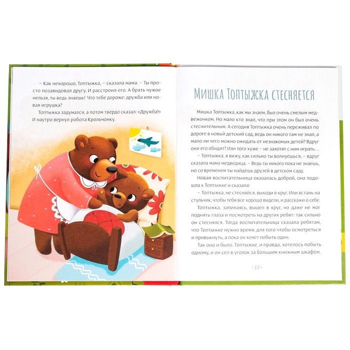 Книга в твёрдом переплёте &laquo;Эмоциональные сказки&raquo;, 64 стр.