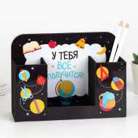 Органайзер для канцелярии «У тебя всё получится!» школьные принадлежности Органайзер для канцелярии «У тебя всё получится!» школьные принадлежности
