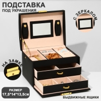 Подставка для украшений &laquo;Шкатулка&raquo; раздвижная с зеркалом, 17,5&times;14&times;13,5, цвет черный