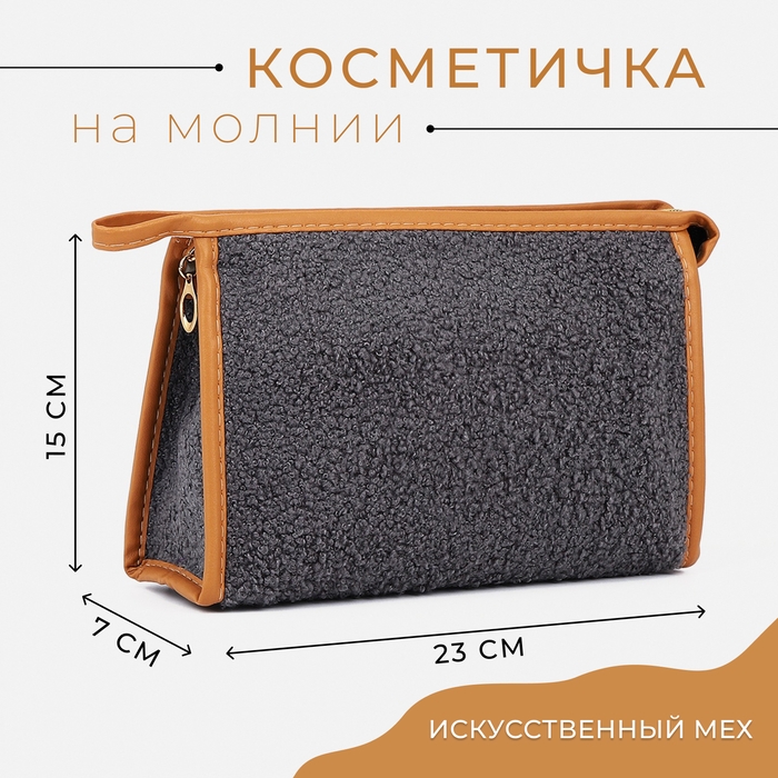 Косметичка на молнии, цвет серый Косметичка на молнии, цвет серый
