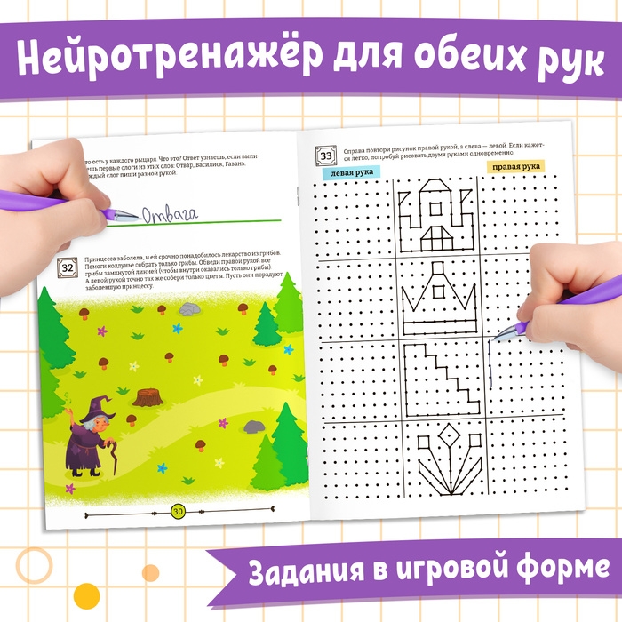 Книга &laquo;Нейротренажёр. Мышление и логика&raquo;, 52 стр., 7 +