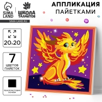 Аппликация пайетками для детей &laquo;Дракончик&raquo;, набор для творчества