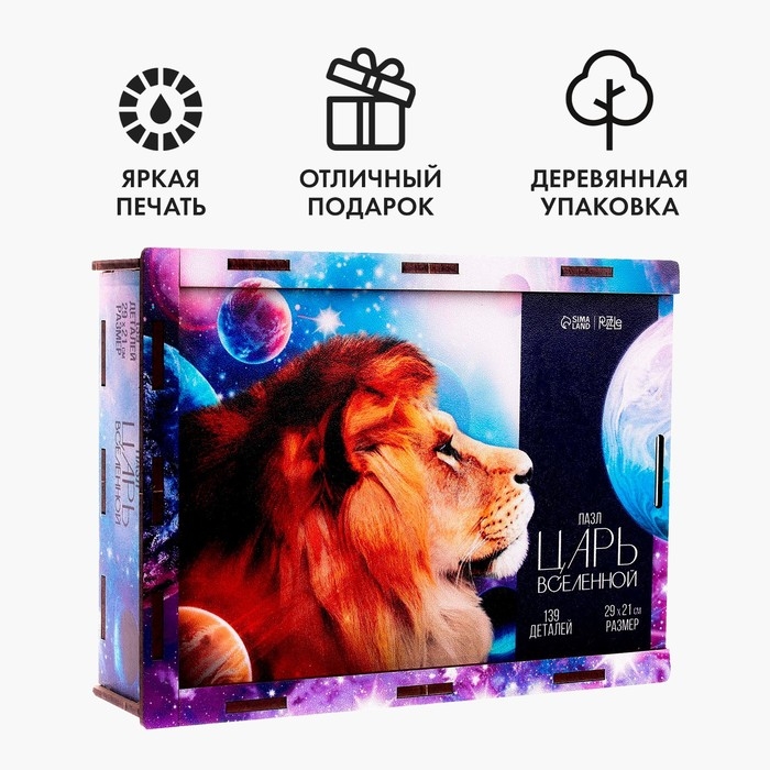 Фигурный пазл «Царь вселенной» Фигурный пазл «Царь вселенной»
