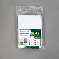 Материал укрывной, 10 × 1,6 м, плотность 42 г/м², спанбонд с УФ-стабилизатором, белый, Greengo, Эконом 30% Материал укрывной, 10 × 1,6 м, плотность 42 г/м², спанбонд с УФ-стабилизатором, белый, Greengo, Эконом 30%