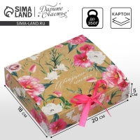 Коробка подарочная, упаковка, «Цветущего счастья», 20 х 18 х 5 см Коробка подарочная, упаковка, «Цветущего счастья», 20 х 18 х 5 см
