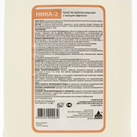 Дезинфицирующее средство "Ника &ndash; 2", с моющим эффектом, 5 кг