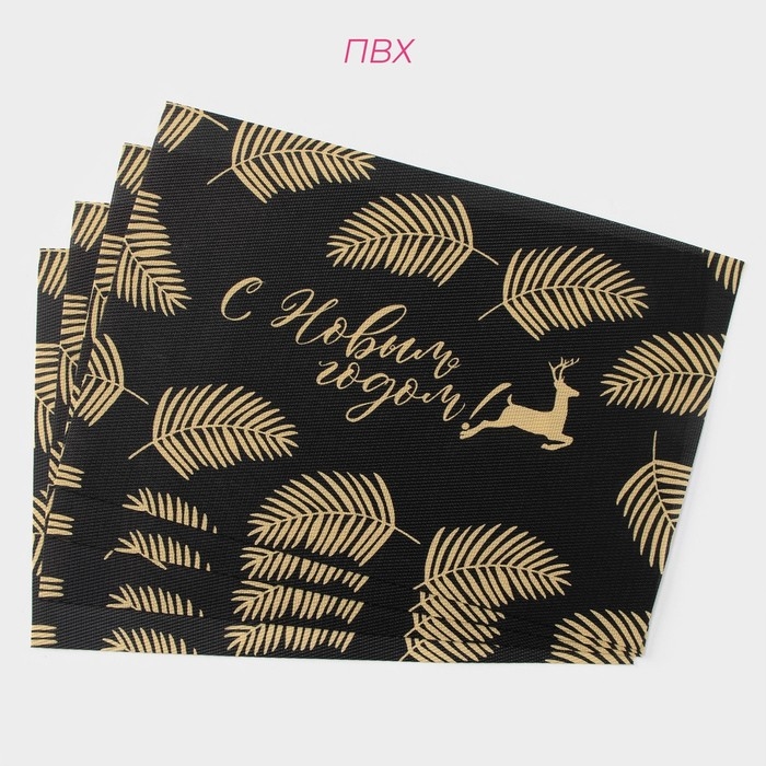 Салфетки новогодние на стол Доляна &laquo;Новый Год&raquo;, 4 шт, сервировочная, 45&times;30 см, цвет чёрный