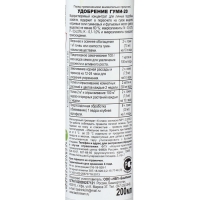 Удобрение Гуми-20 универсальное, 0,2 л