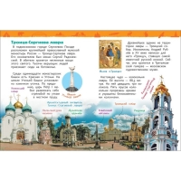 Энциклопедия для детского сада &laquo;Чудеса России&raquo;