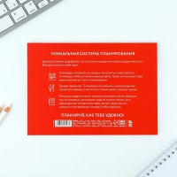 Планинг с отрывными листами А5, 40л. Мягкая обложка &laquo;Красный&raquo;