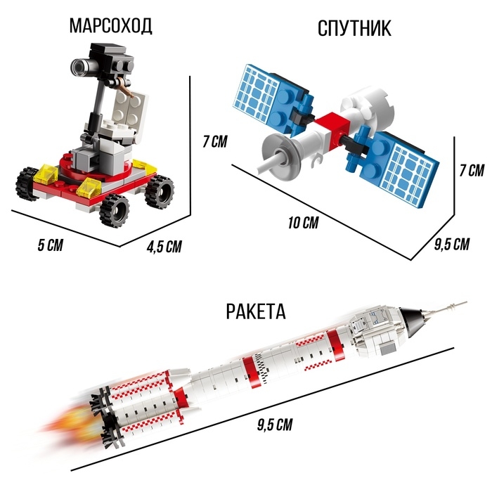 Конструктор &laquo;Космос. Космодром&raquo;, 1241 деталь
