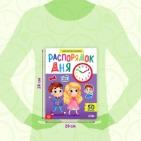 Магнитная книжка-игрушка &laquo;Распорядок дня. Изучаем время&raquo;