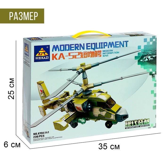 Конструктор «Современный вертолёт КА-52», 230 деталей Конструктор «Современный вертолёт КА-52», 230 деталей