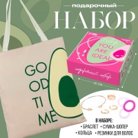 Подарочный набор с шопером и аксессуарами &laquo;Авокадо&raquo;