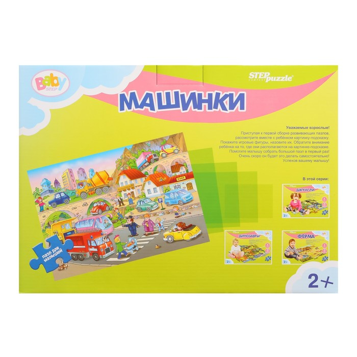 Напольный пазл-мозаика &laquo;Машинки&raquo; (Baby Step) (большие)