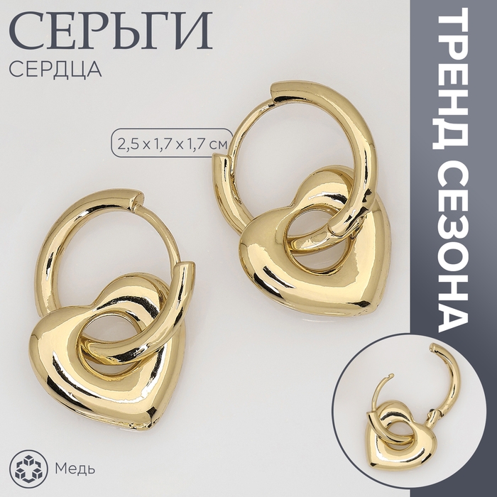 Серьги металл &laquo;Сердца&raquo; ритм, цвет золото