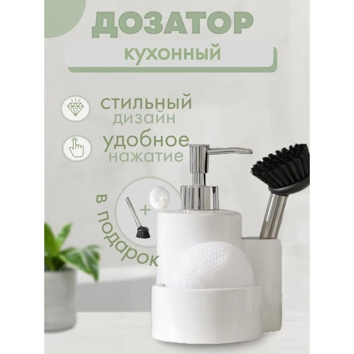 Дозатор для моющего средства Доляна &laquo;Милитари&raquo;, 370 мл, с губкой и щёткой, цвет белый