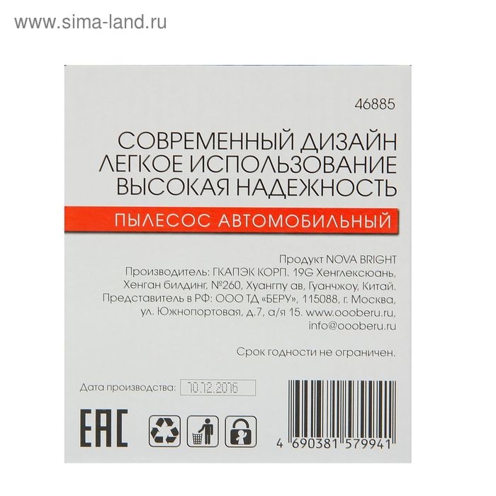 Пылесос Nova Bright, для сухой и влажной уборки, 60 Вт, 12 В, красный