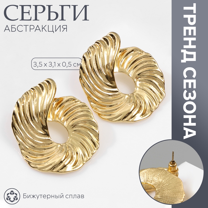 Серьги металл &laquo;Абстракция&raquo; завиток, цвет золото